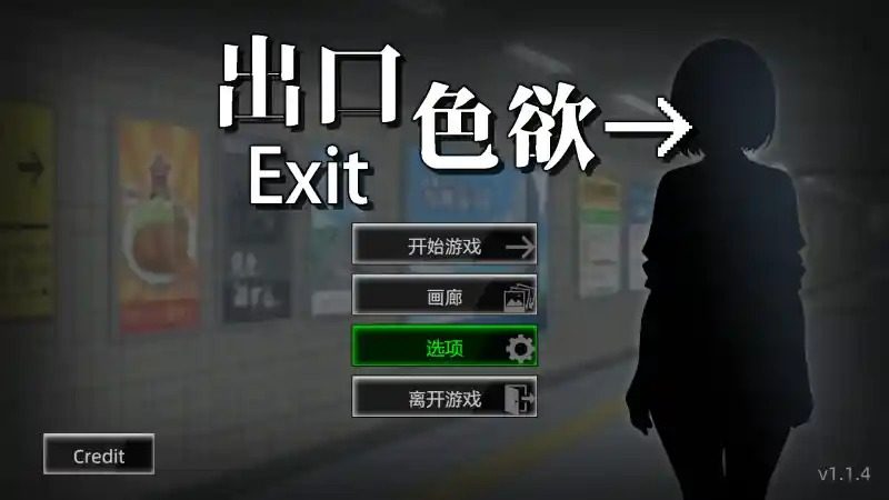 色欲出口ExitLust 色欲出口ExitLustPC版安装最新版下载丞 封面图