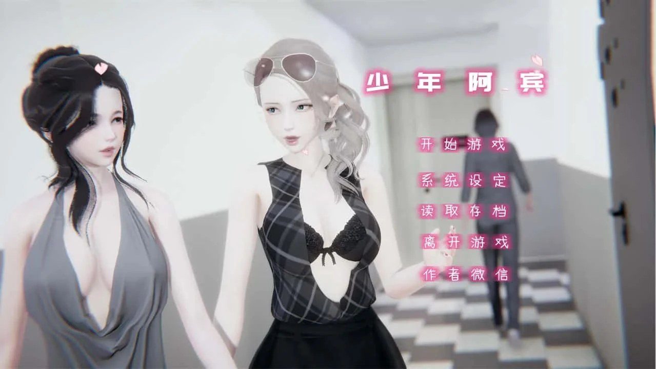 少年阿宾 探索场景 玩法截图 2