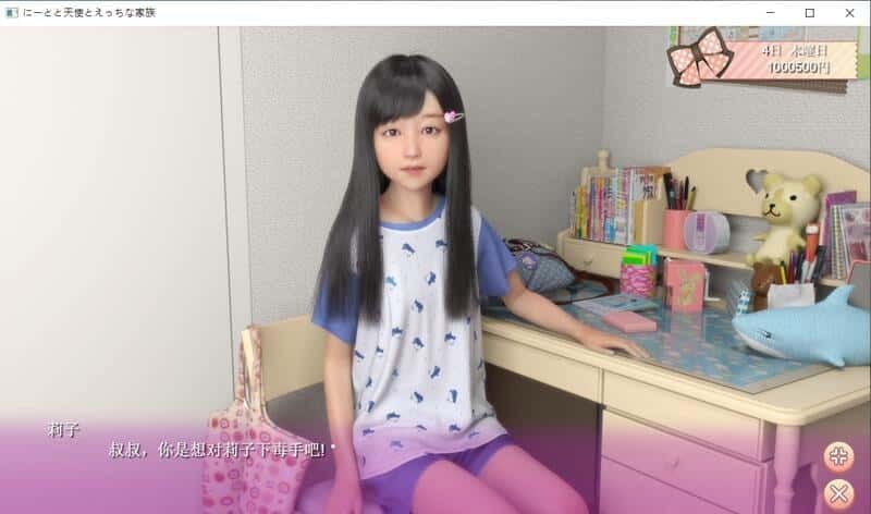死宅与天使和奇怪的家 角色养成 画面 6