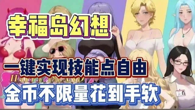 幸福岛幻想_Fantasy of Bliss Island 资源内容 详情图 4