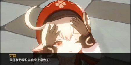 可莉的恶作剧 操作界面 内容截图 4