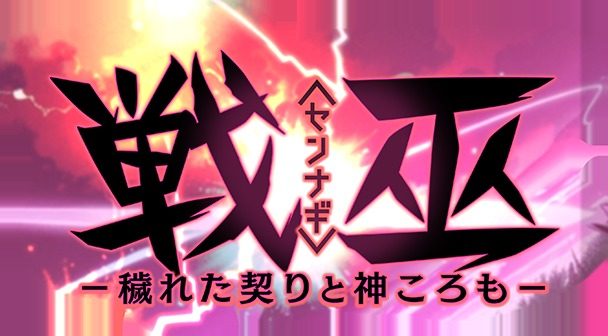 戦巫 角色路线 演示图 4